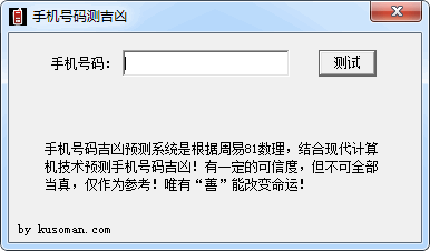 手机号码测吉凶方法（手机号码吉凶测试原理计算公式） 手机号码吉凶原理