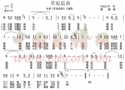 草原晨曲（电影《草原晨曲》主题歌） 歌谱简谱网 我从草原来简谱歌谱