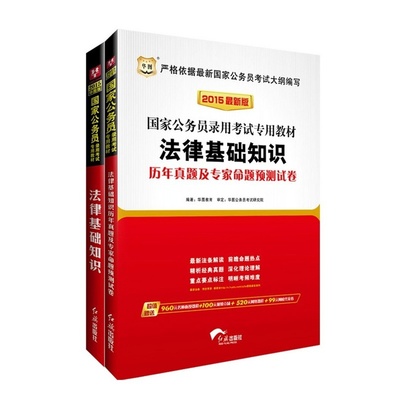 公务员法律基础知识 公务员法律知识考试题