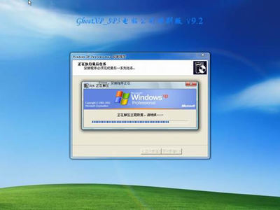 【东海原创】WindowsXPSP3电脑公司特别版v9.2 东海ghost xp sp3 9.2