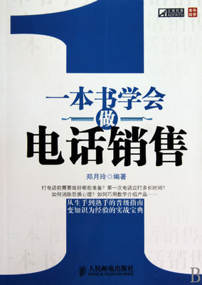 简单实用的电话销售技巧和话术 信贷电销话术沟通技巧