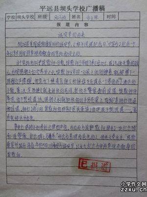 十月份运动会的广播稿范例20篇 小学生十月份广播稿