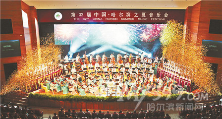 第32届中国•哈尔滨之夏音乐会昨晚开幕 哈尔滨之夏音乐会