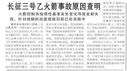 1996年四川凉山长征三号乙火箭坠毁死伤知多少组图 红军长征经过大凉山