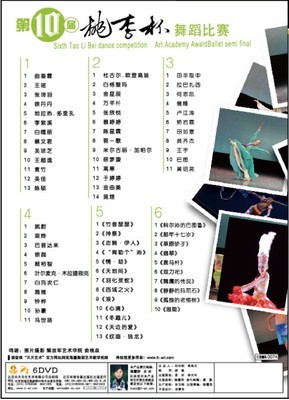 第九届“桃李杯”舞蹈比赛获奖名单 第七届桃李杯获奖名单