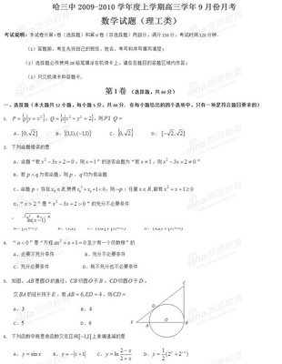 2015年高考(429)黑龙江省哈三中2015届高三第一次模拟考试 高三数学第一次月考
