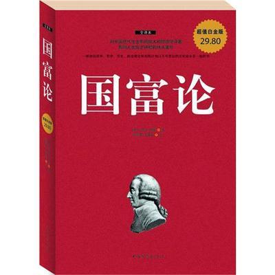 《国富论》 国富论多少钱一本