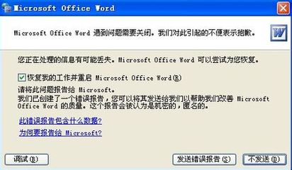 为什么我的word打不开了？总是进入“安全模式”？ word总是打不开