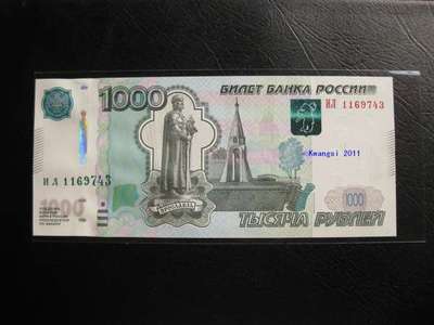 【纸币收藏与研究】俄罗斯2010年1000卢布防伪技术简介 俄罗斯卢布
