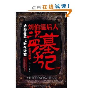 《鬼叫门之人皮灯笼》第九回尸煞附体 13鬼叫门