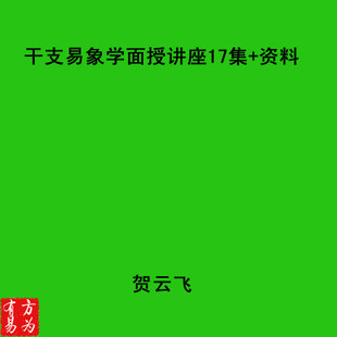 贺云飞简介 贺云飞面授资料