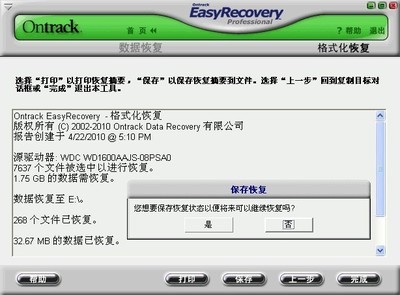 挽救文档 EasyRecovery Pro V6.10 汉化版的使用指南 easybcd汉化版