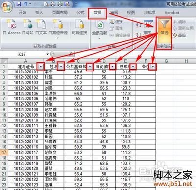 怎样在Excel里面使用筛选功能（图解） excel筛选功能
