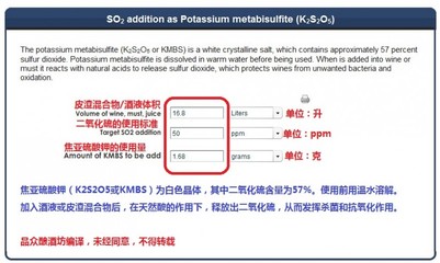 焦亚硫酸钾(偏重亚硫酸钾)在自酿葡萄酒中的使用 焦亚硫酸钾葡萄酒危害