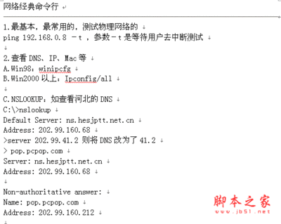 [转载]常用DOS命令 黑客常用dos命令大全