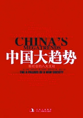 世界著名未来学家约翰·奈斯比特与他的《中国大趋势》 美国学者约翰奈斯比特