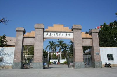 广东梅县东山中学2005—2013年高考喜报汇总 广东梅县东山中学贴吧