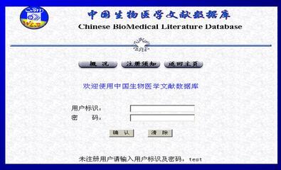 中国生物医学文献数据库(CBM)实习题答案
