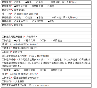 银行招聘：2016中国农业银行校园招聘网申自荐信模板