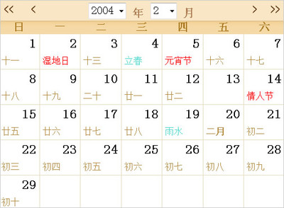 2004年日历（公历/农历） 公历转农历