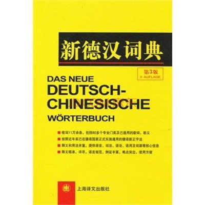 推荐德语词源字典：DudenDasHerkunfts-Wörterb