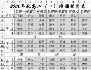 Excel高级应用教程 excel课程表制作