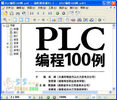 PLC进阶三十六式 plc编程100例