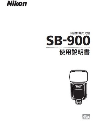 尼康闪光灯使用技巧 尼康sb900说明书