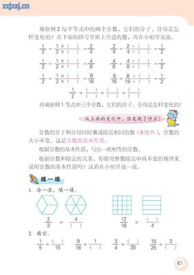 苏教版五年级下册《分数的基本性质》教学设计 分数的基本性质教案