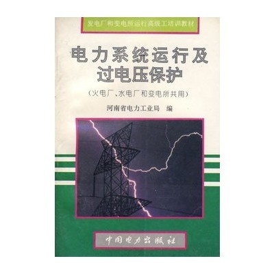 火电厂分类 我国额定电压分哪几类