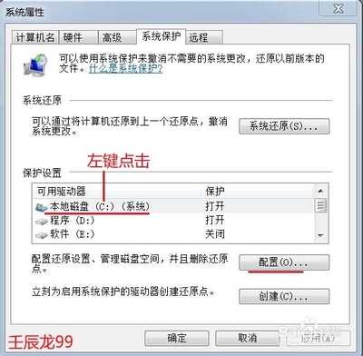 WIN7系统怎样关闭系统还原 win7如何关闭系统还原