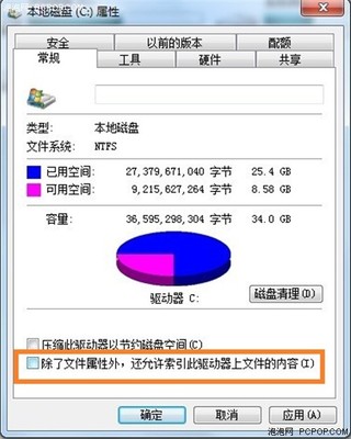 本地磁盘被写保护的解决方法 本地磁盘图标变了