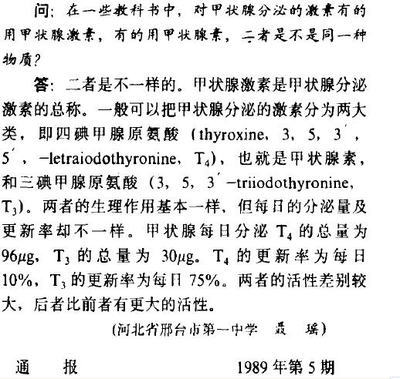 肾上腺素还是肾上腺激素，甲状腺素还是甲状腺激素？ 甲状腺激素与肾上腺素