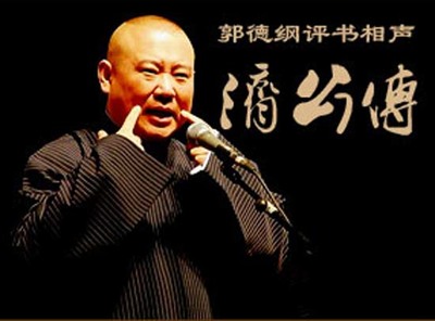 在线听相声 相声广播在线收听