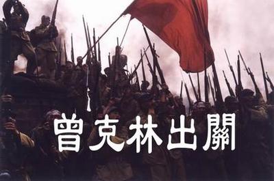 【佳片U约】中国抗战片：《曾克林出关》