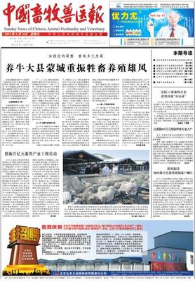 中国畜牧兽医报农民日报数字报 2016农民日报数字报