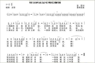 走过2011 每当我走过老师窗前