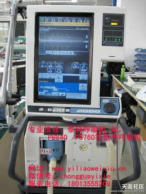 美国泰科PB—840呼吸机故障排除 pb840呼吸机参数调节