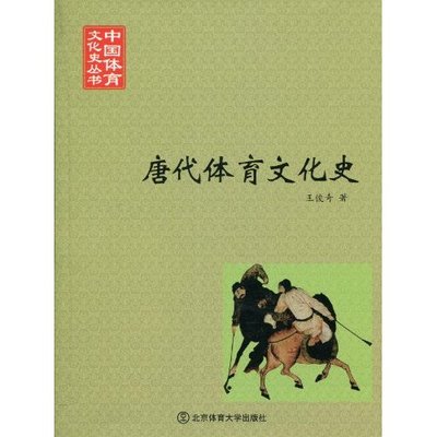 唐朝文化史 记载唐朝文化的书