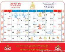 2012年藏历公历对照 2016藏历公历对照表