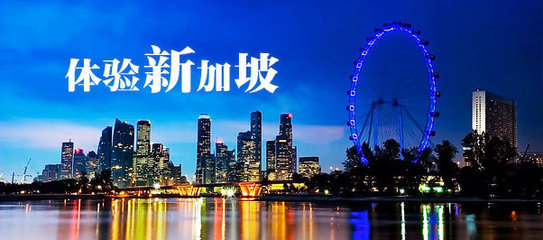新加坡与中国 中国到新加坡旅游