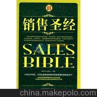 销售圣经 圣经批发