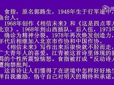 《相信未来》赏析（作者食指） 食指 相信未来 赏析