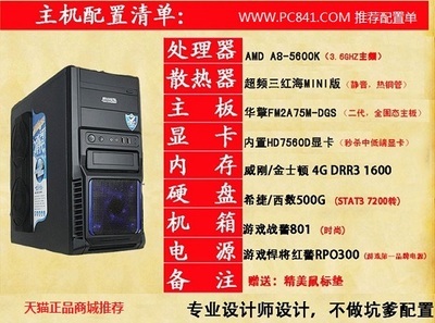 2104年电脑主机配置清单2500元电脑配置单酷睿三代i3节能稳定 酷睿i5 2500
