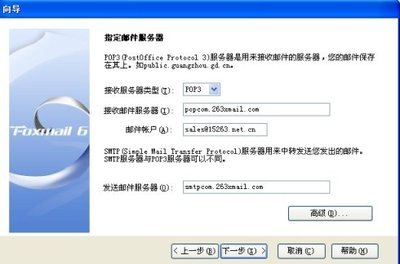 263企业邮箱在foxmail中如何配置服务器 263邮箱smtp服务器