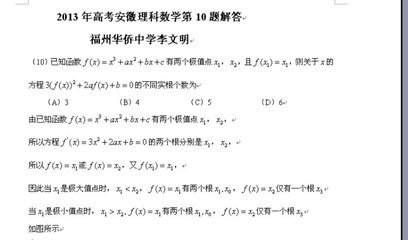 [转载]问题649：2013年四川高考理科数学第10题解答
