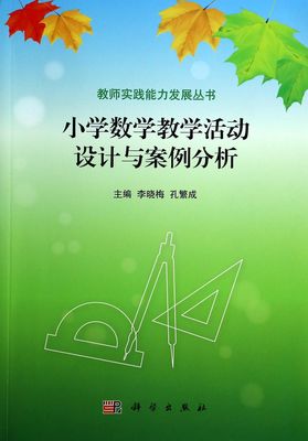 小学数学经典教学案例集 小学数学教学案例分析