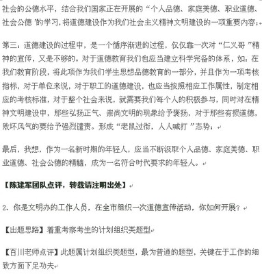 陈建军团队点评2010年3月15日四川省公务员面试题 美团点评面试题