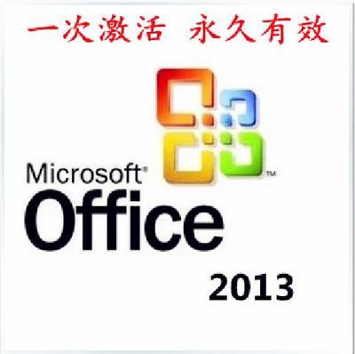 Microsoftoffice2013Activation激活码 microsoft2013激活码