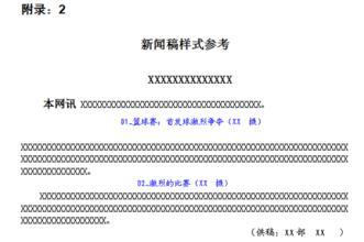 新闻稿的几种格式 新闻稿的格式及范文